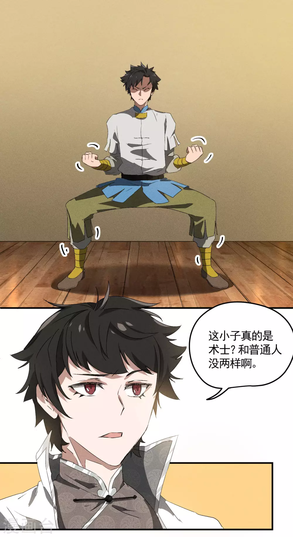 第38话 身法训练 第46页