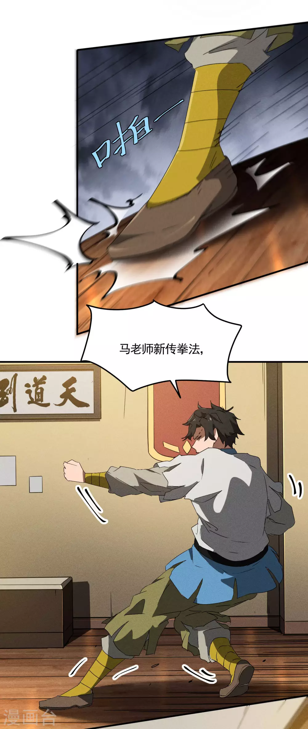 第38话 身法训练 第47页