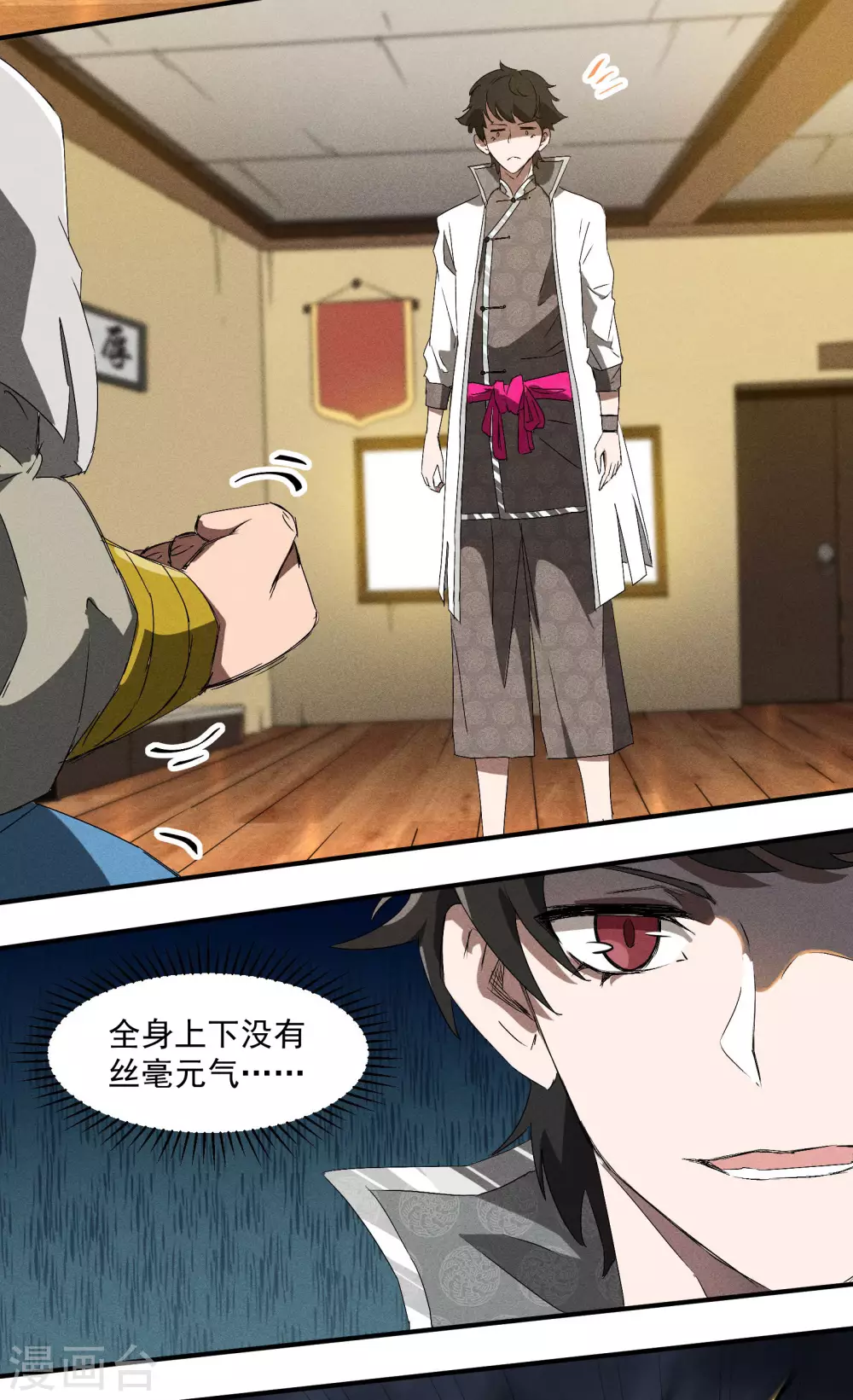 第38话 身法训练 第48页