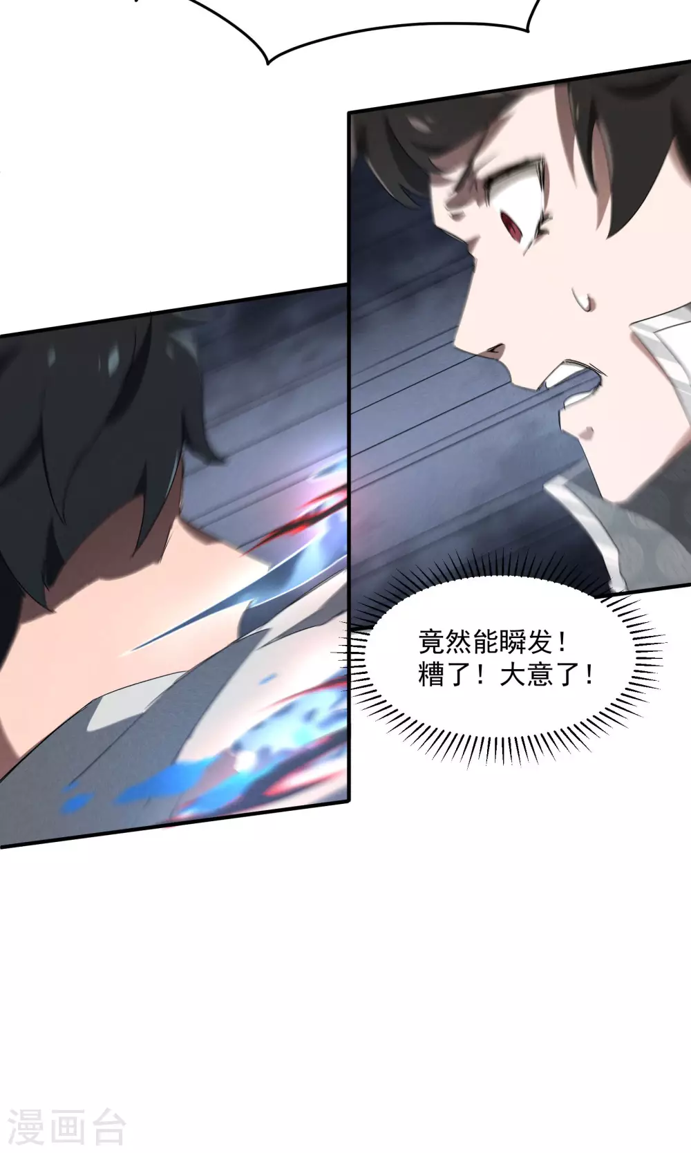 第38话 身法训练 第50页