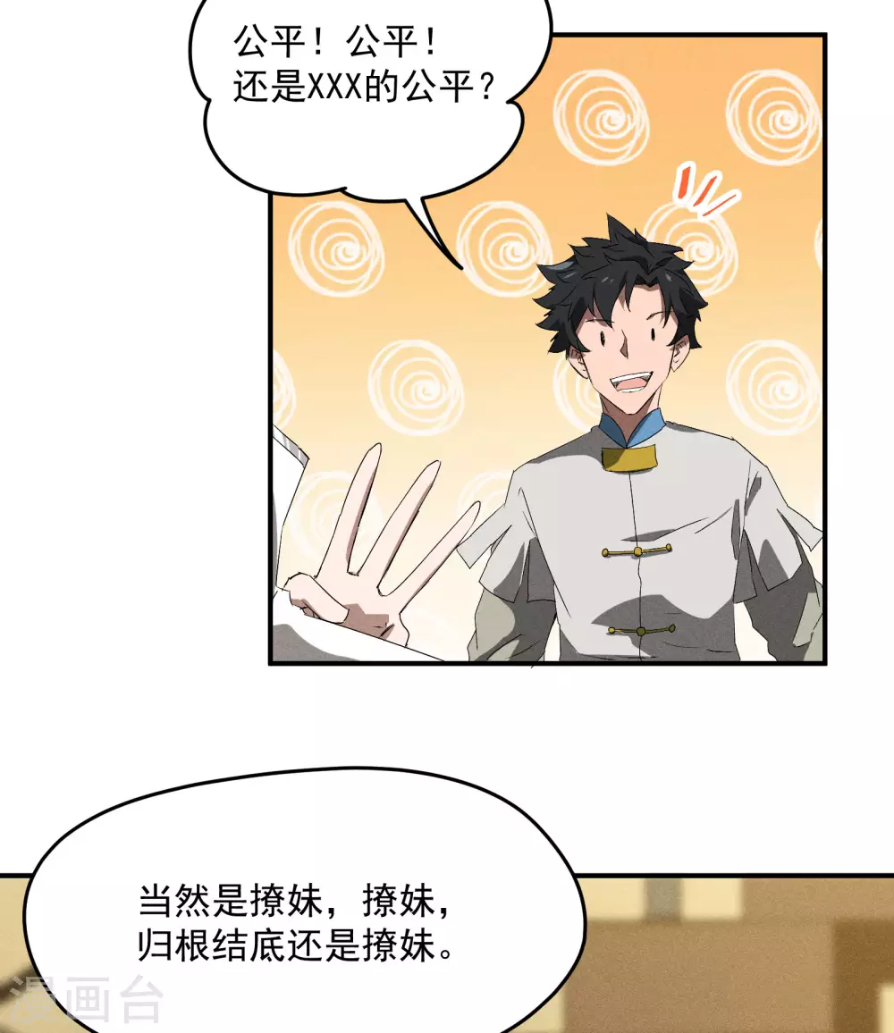 第38话 身法训练 第53页
