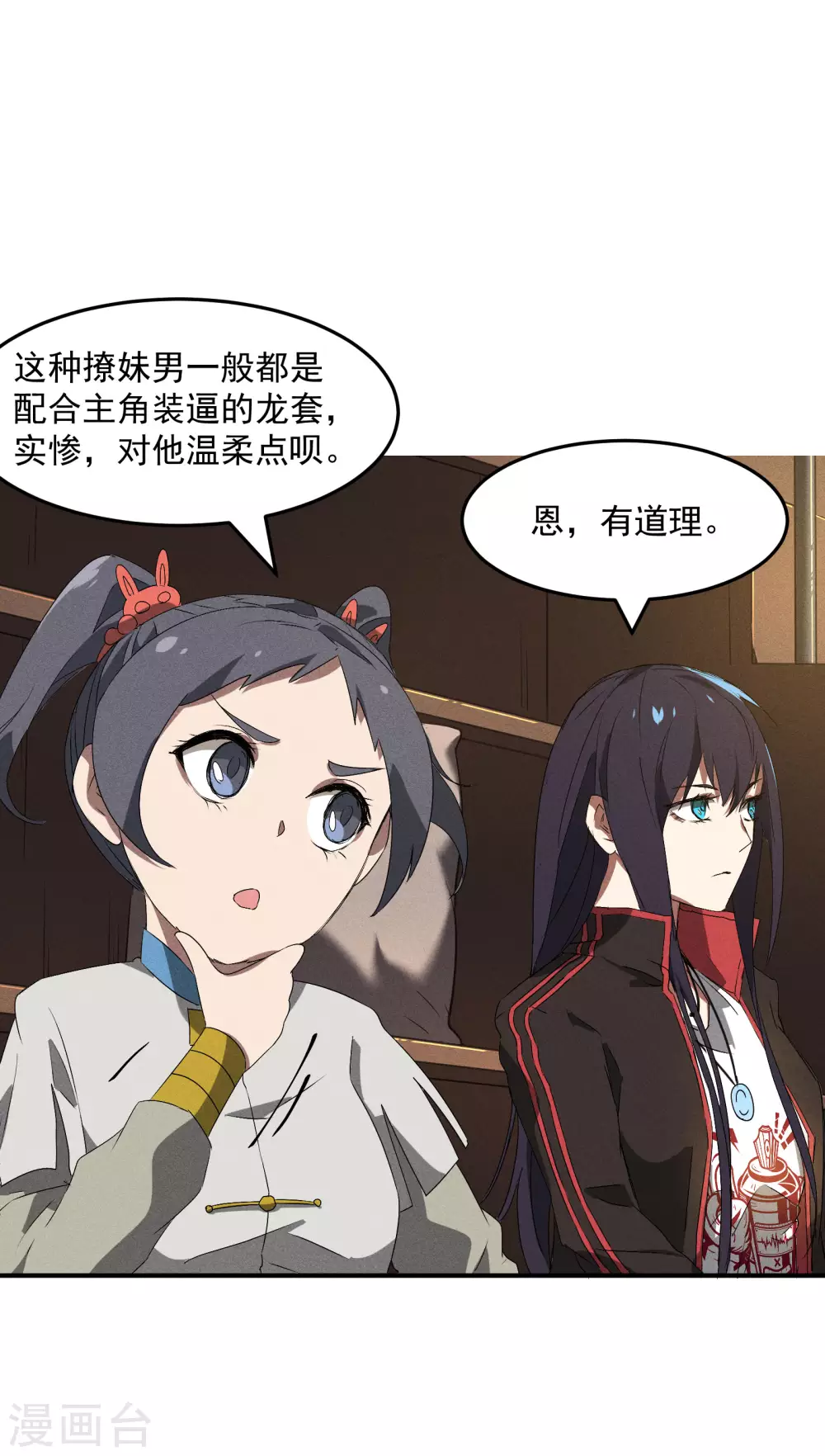 第38话 身法训练 第55页
