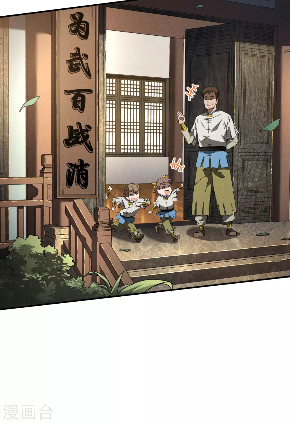 第37话 国术馆 第4页