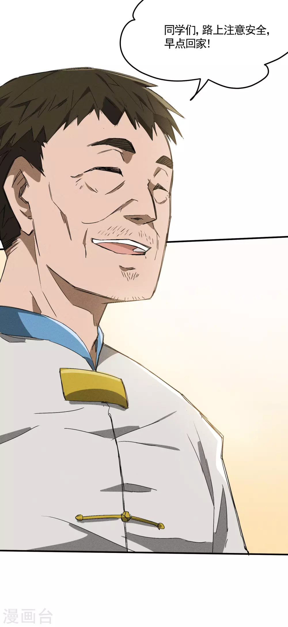 第37话 国术馆 第6页
