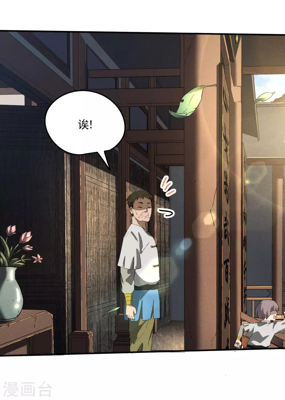 第37话 国术馆 第7页