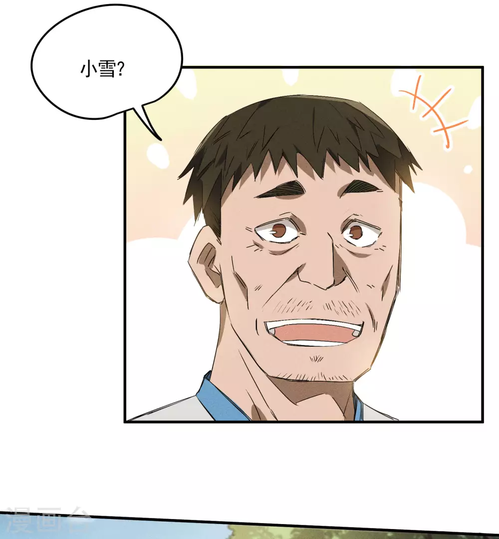 第37话 国术馆 第8页