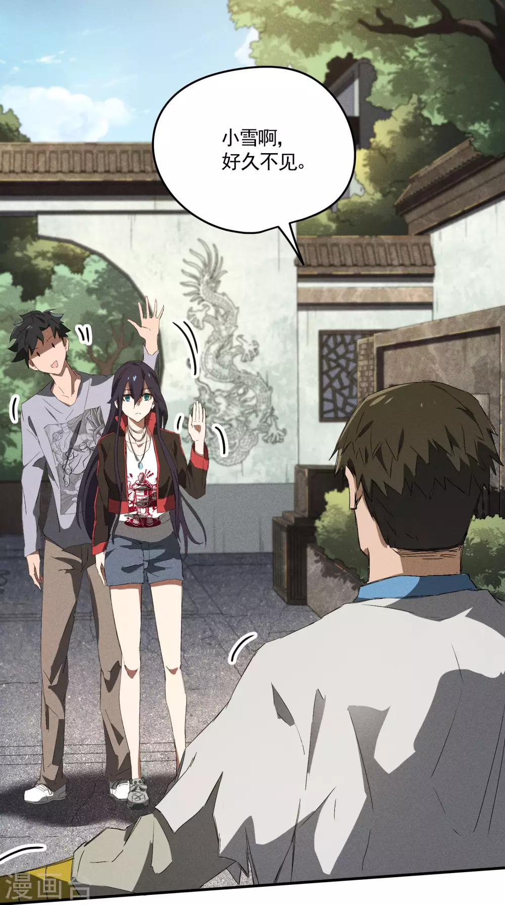 第37话 国术馆 第9页