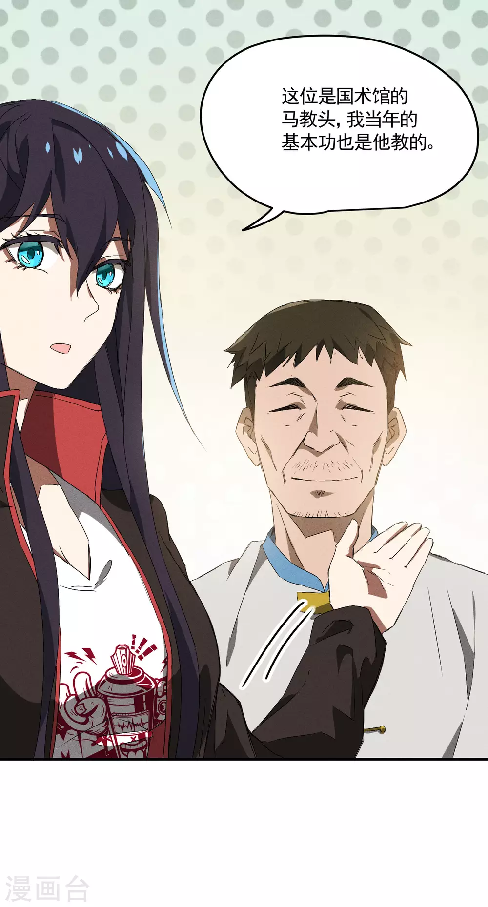 第37话 国术馆 第11页