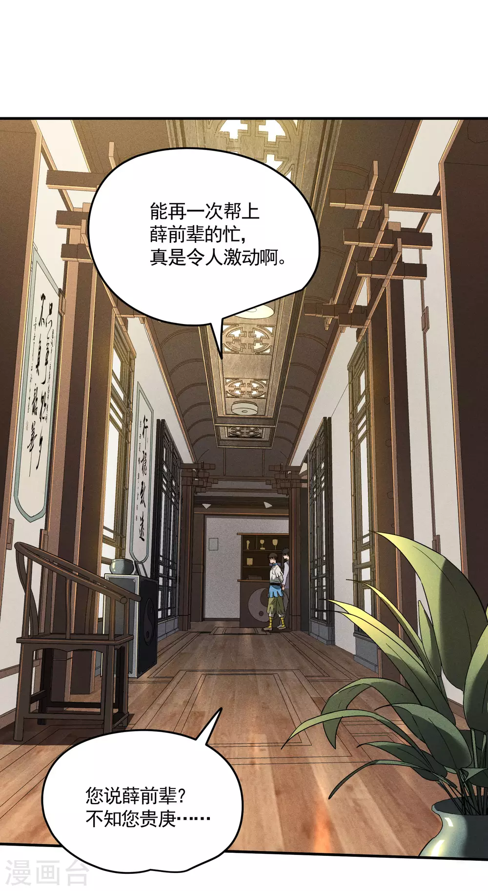第37话 国术馆 第12页