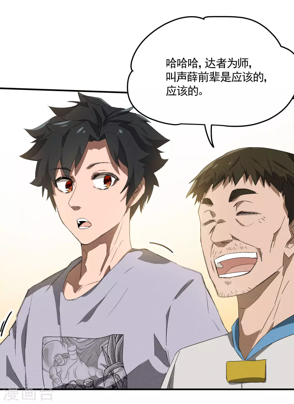 第37话 国术馆 第13页