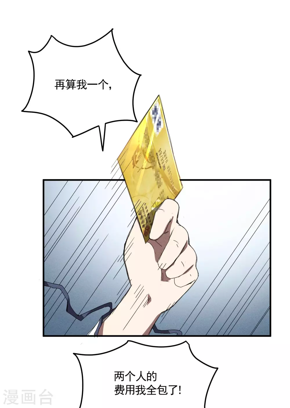 第37话 国术馆 第15页