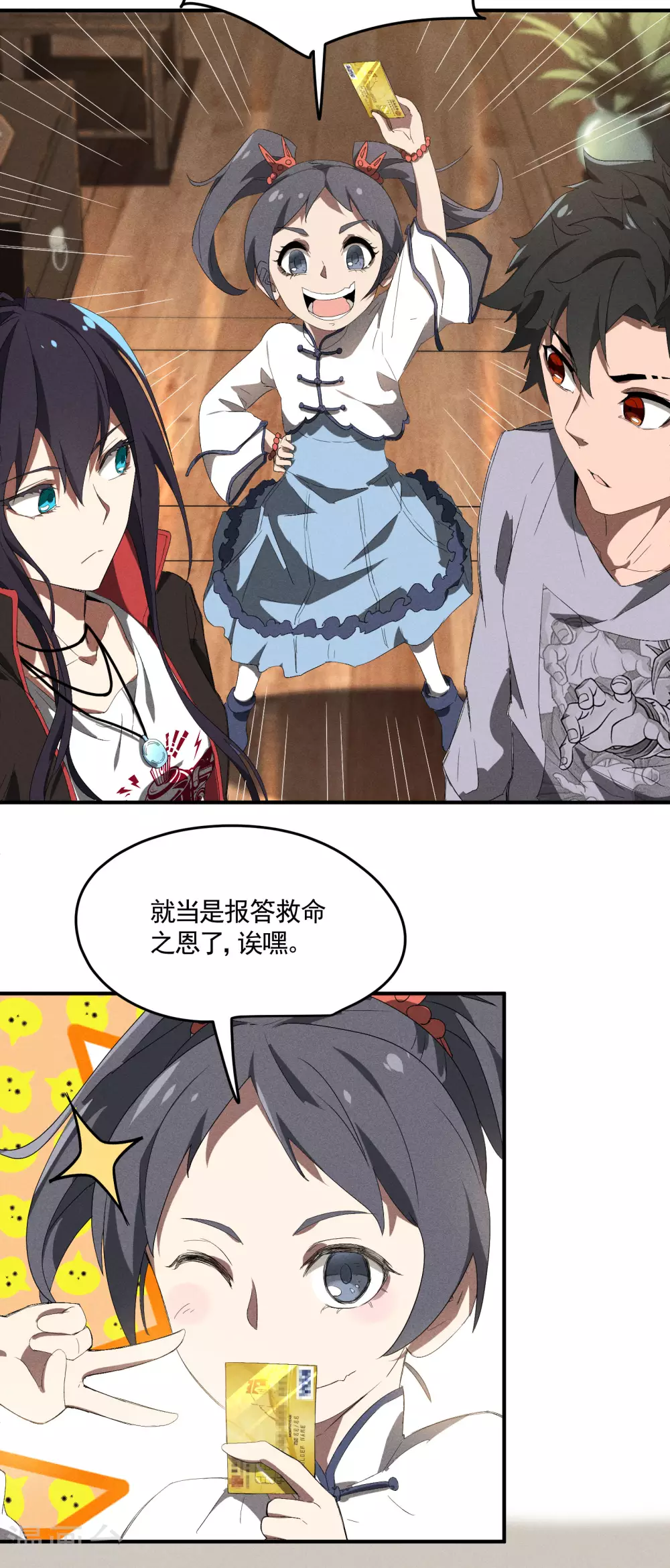 第37话 国术馆 第16页