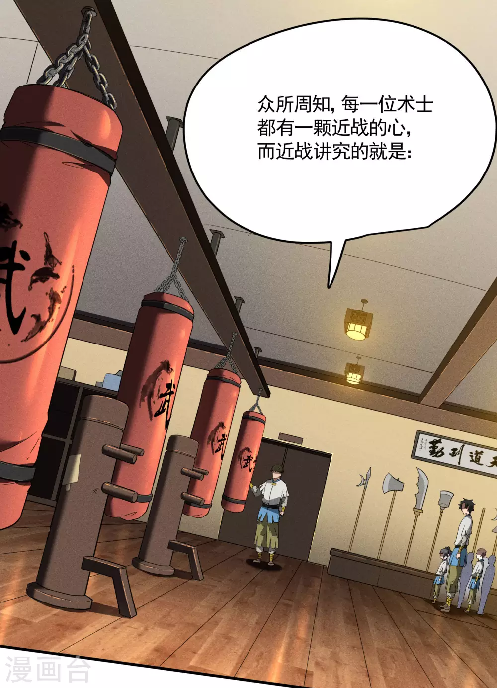 第37话 国术馆 第18页