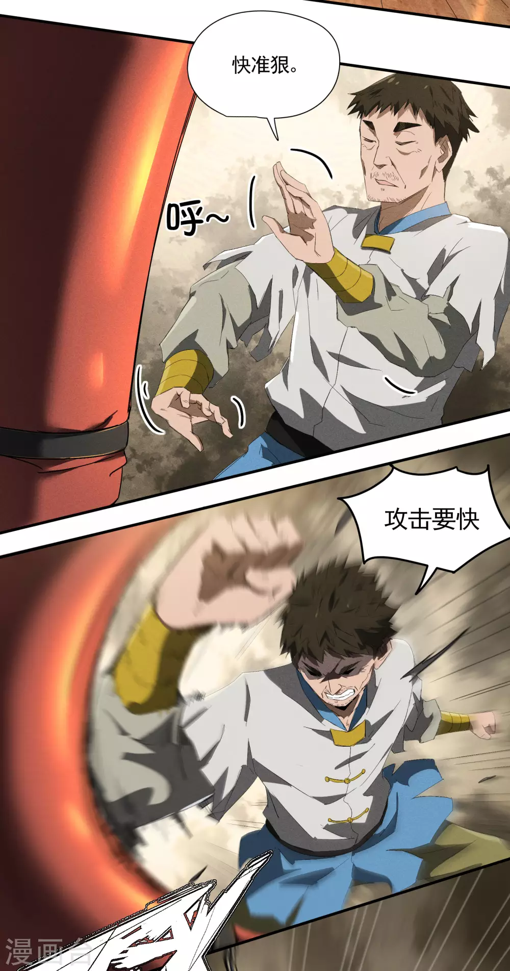第37话 国术馆 第19页
