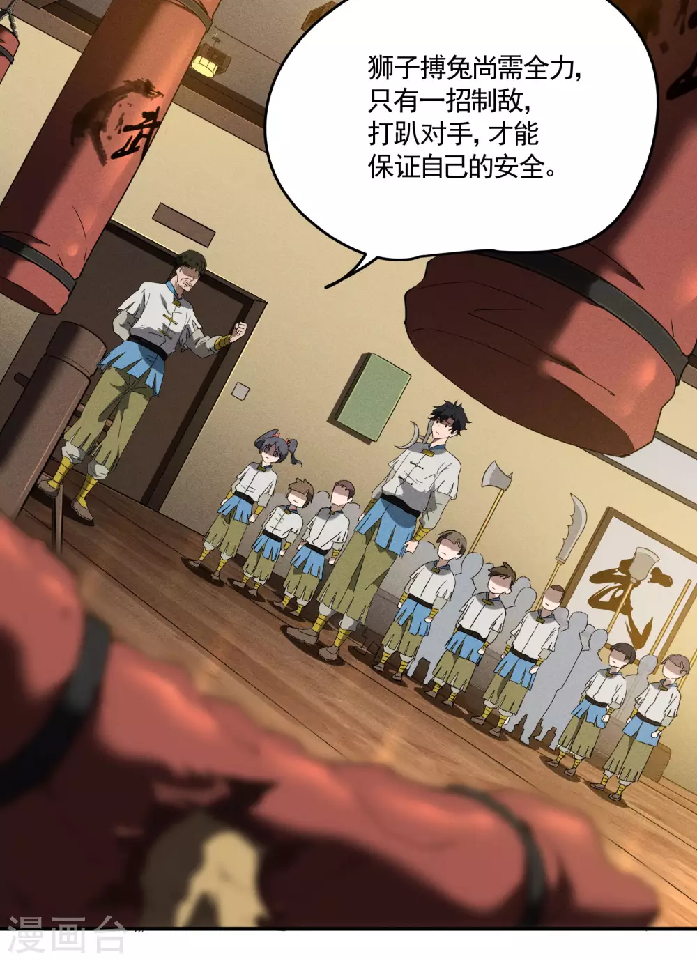 第37话 国术馆 第23页