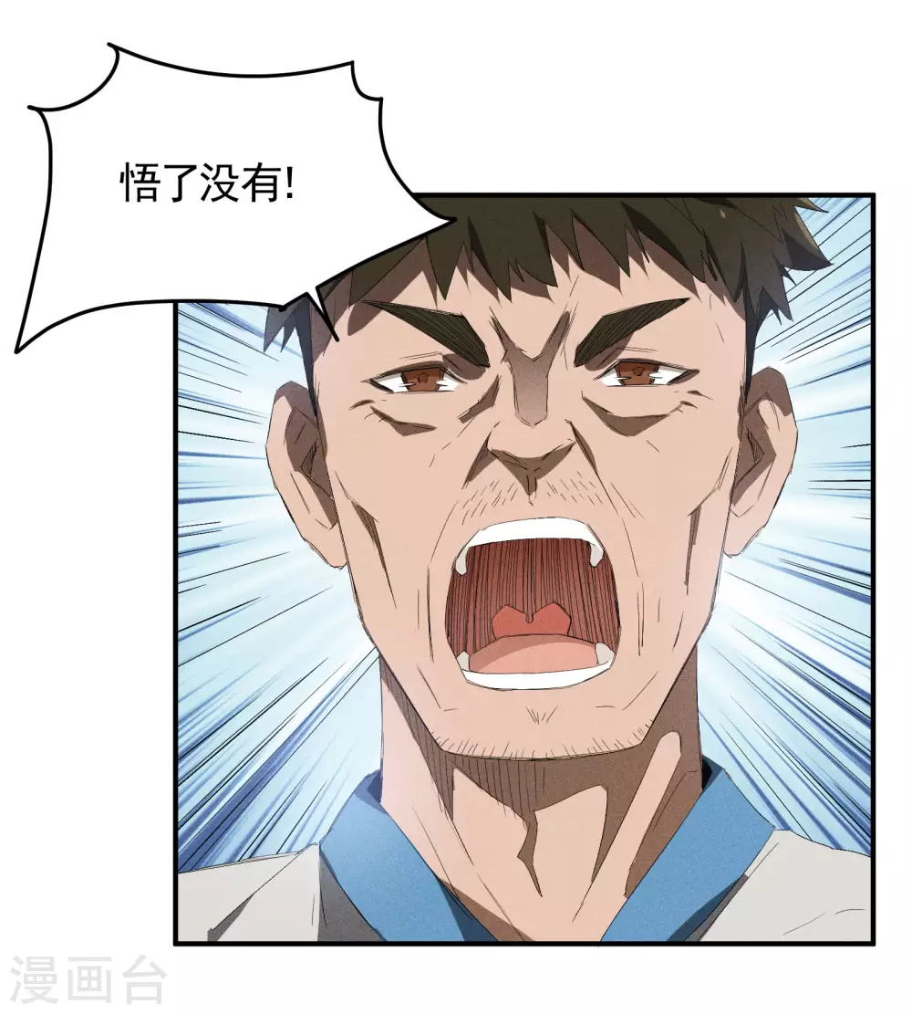 第37话 国术馆 第24页