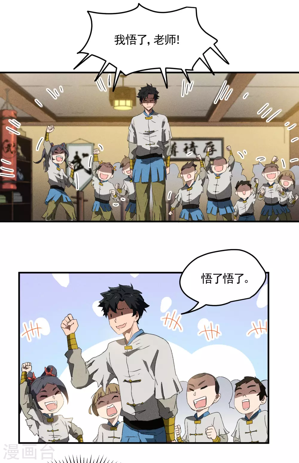 第37话 国术馆 第25页