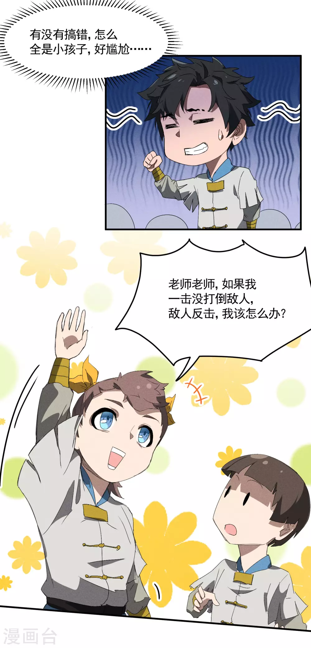 第37话 国术馆 第26页