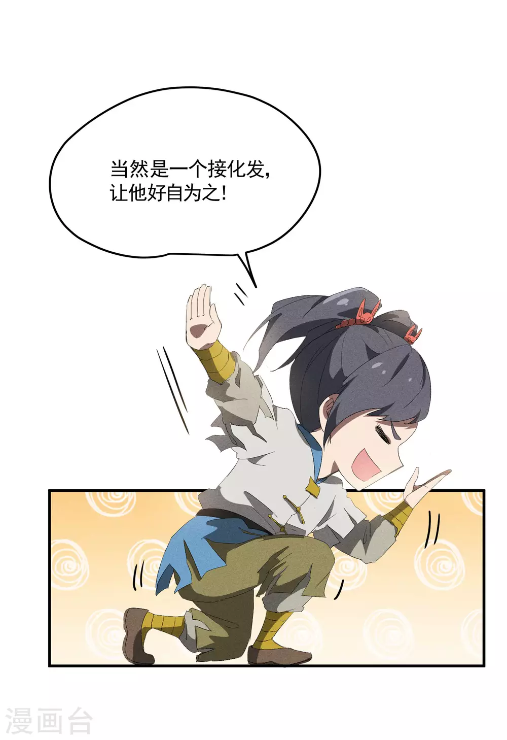 第37话 国术馆 第27页