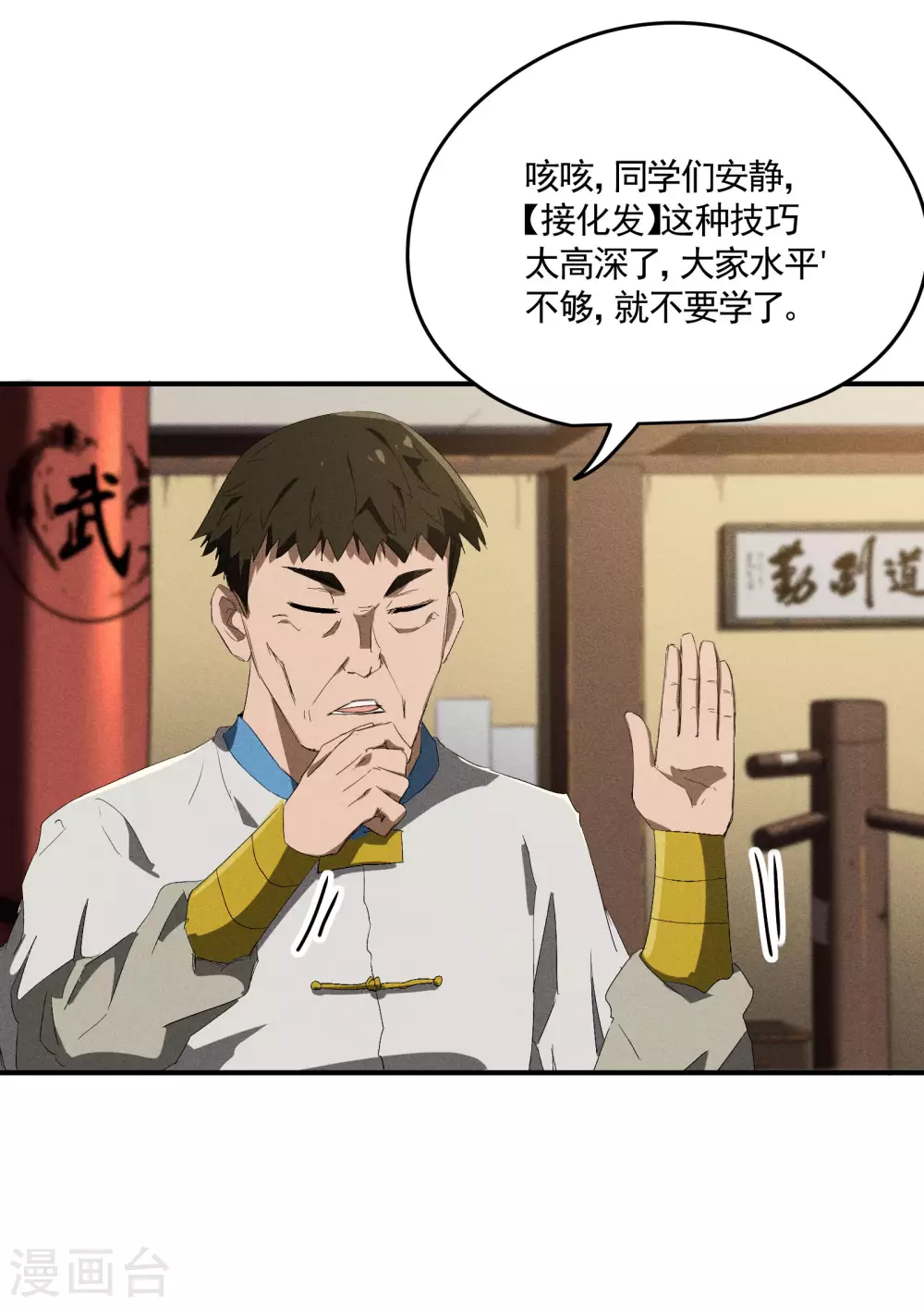 第37话 国术馆 第28页