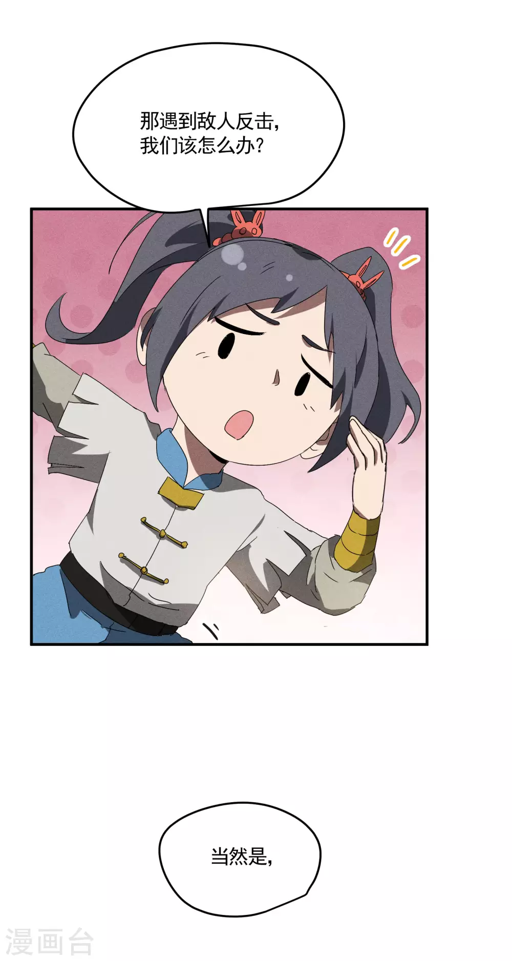 第37话 国术馆 第29页