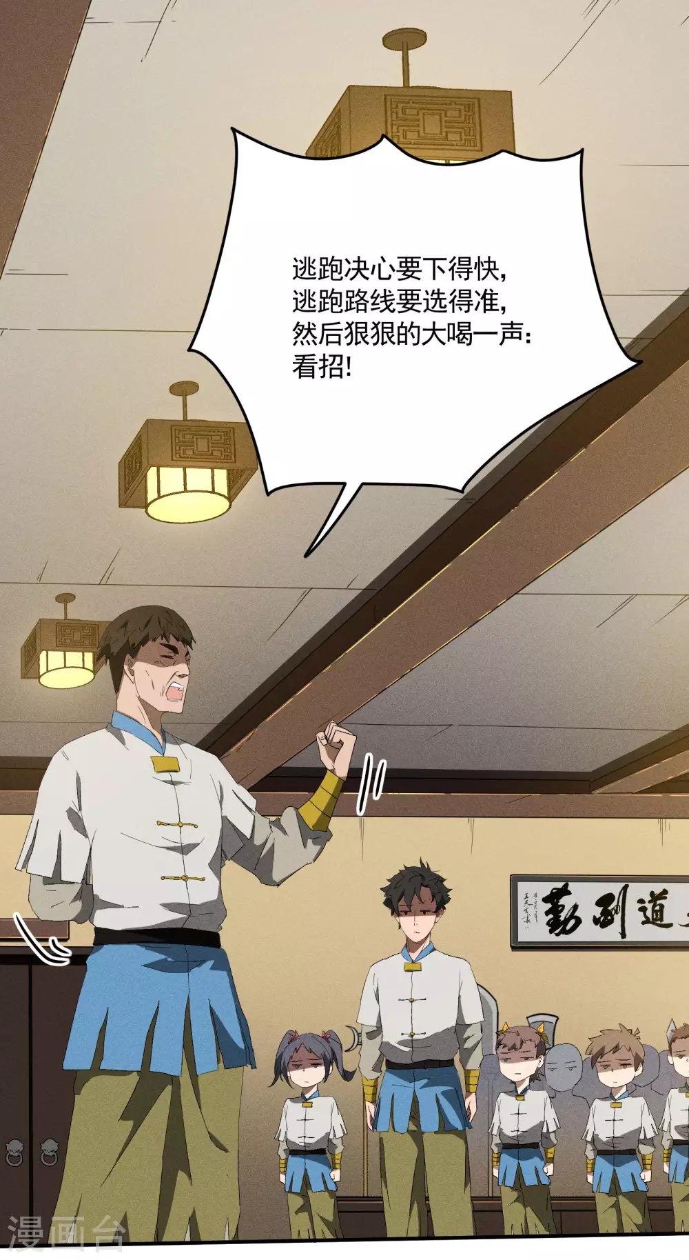 第37话 国术馆 第31页