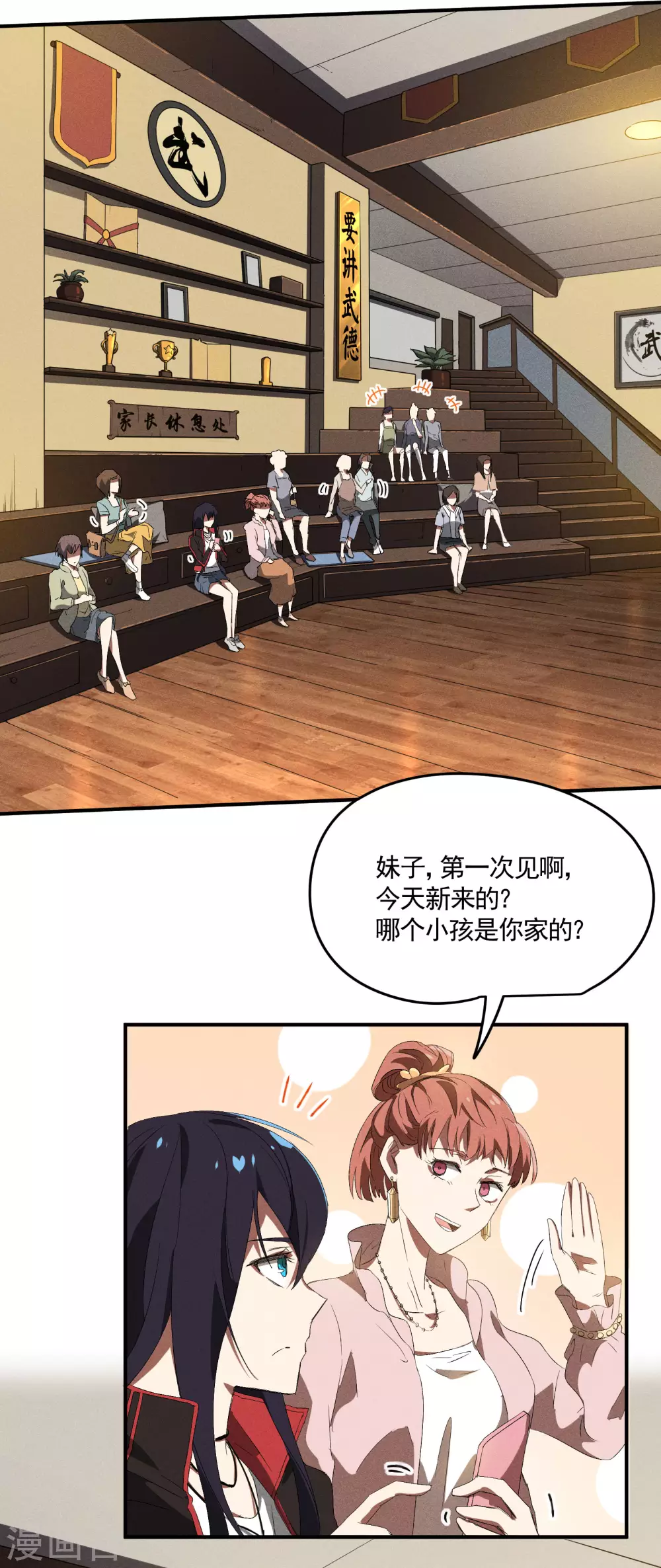 第37话 国术馆 第36页