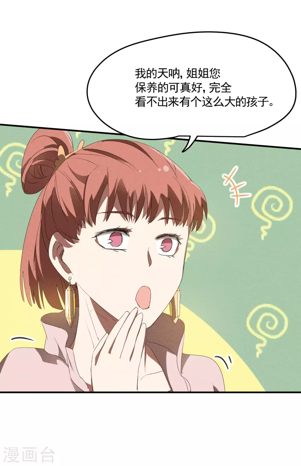 第37话 国术馆 第38页