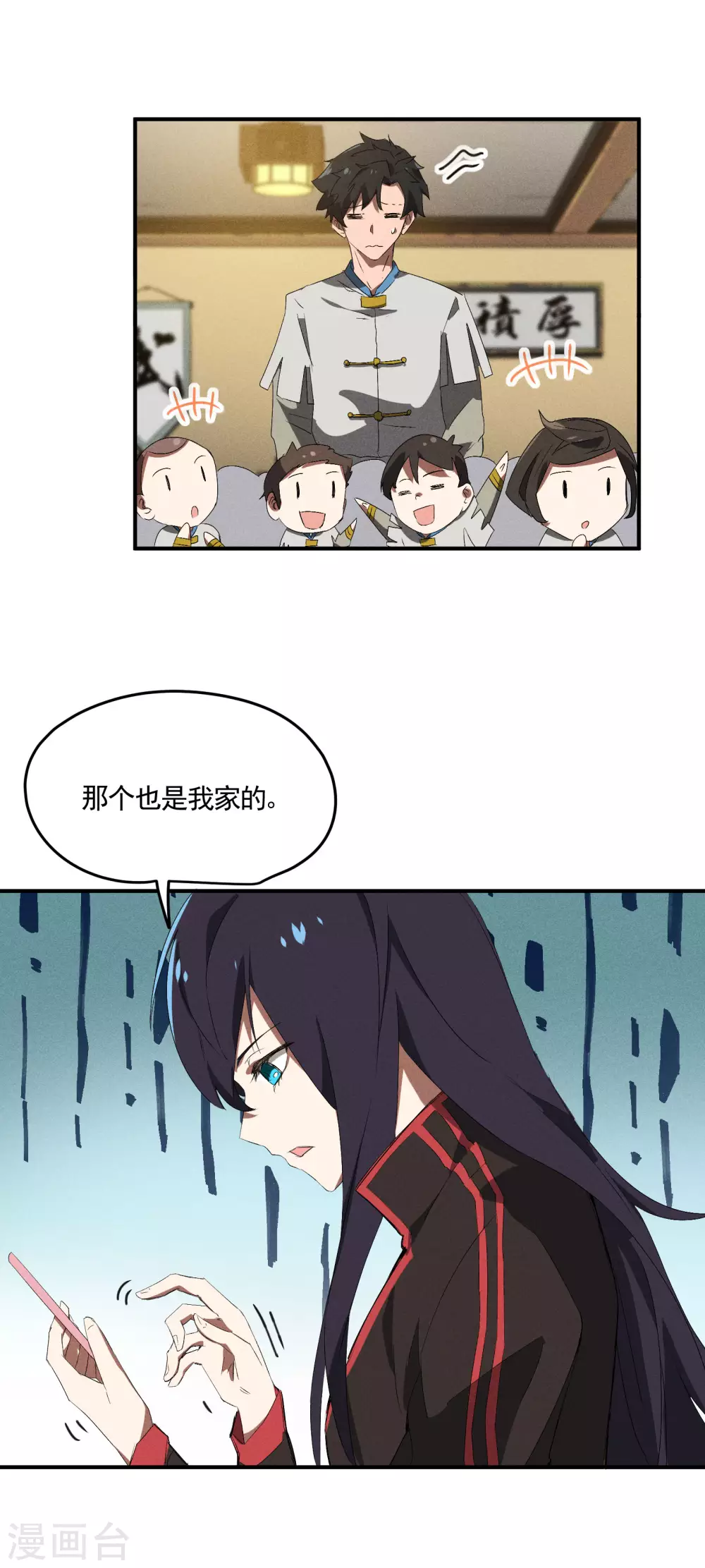 第37话 国术馆 第40页