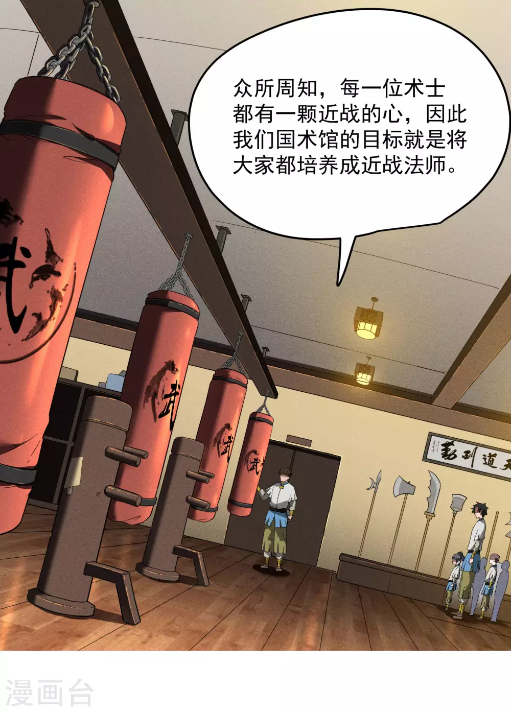 第37话 国术馆 第46页