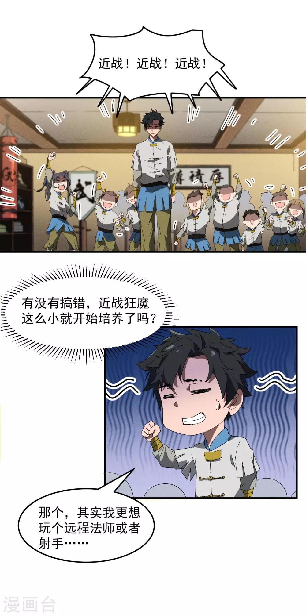 第37话 国术馆 第47页