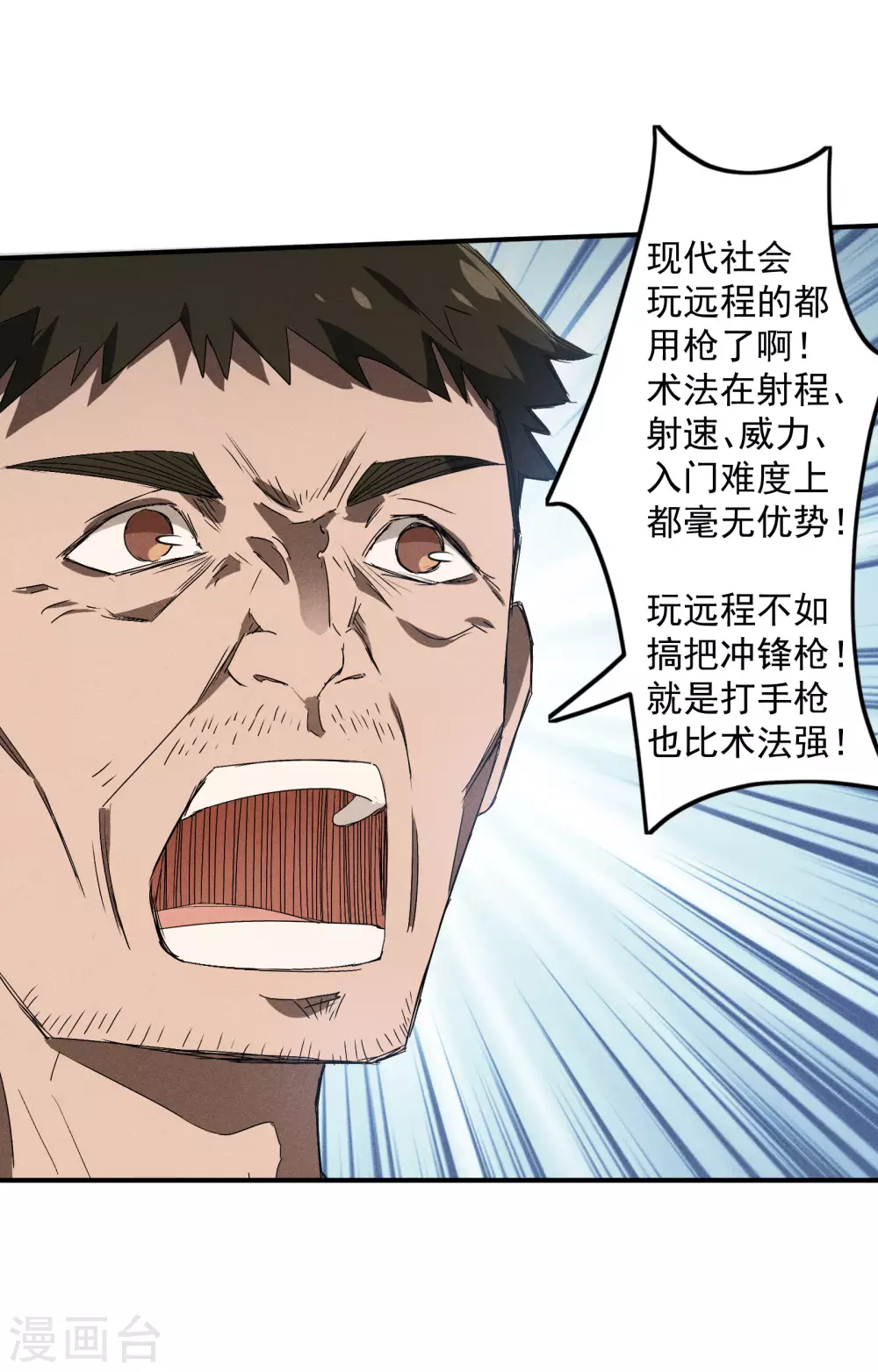 第37话 国术馆 第48页
