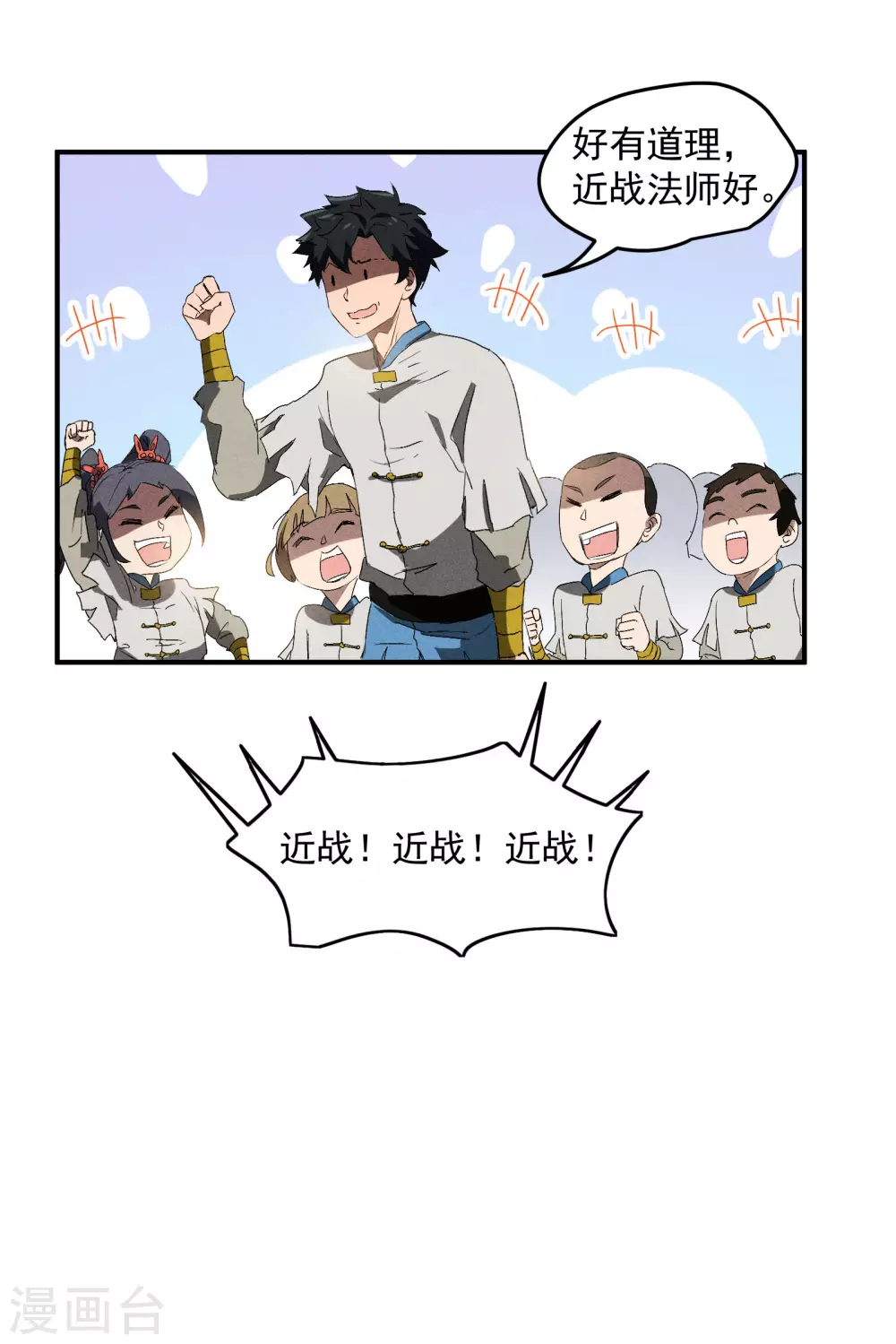 第37话 国术馆 第49页