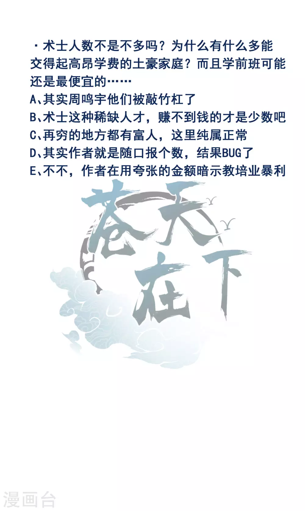 第37话 国术馆 第50页