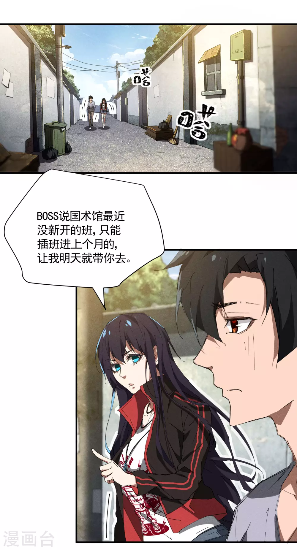 第36话 术士无人权 第3页