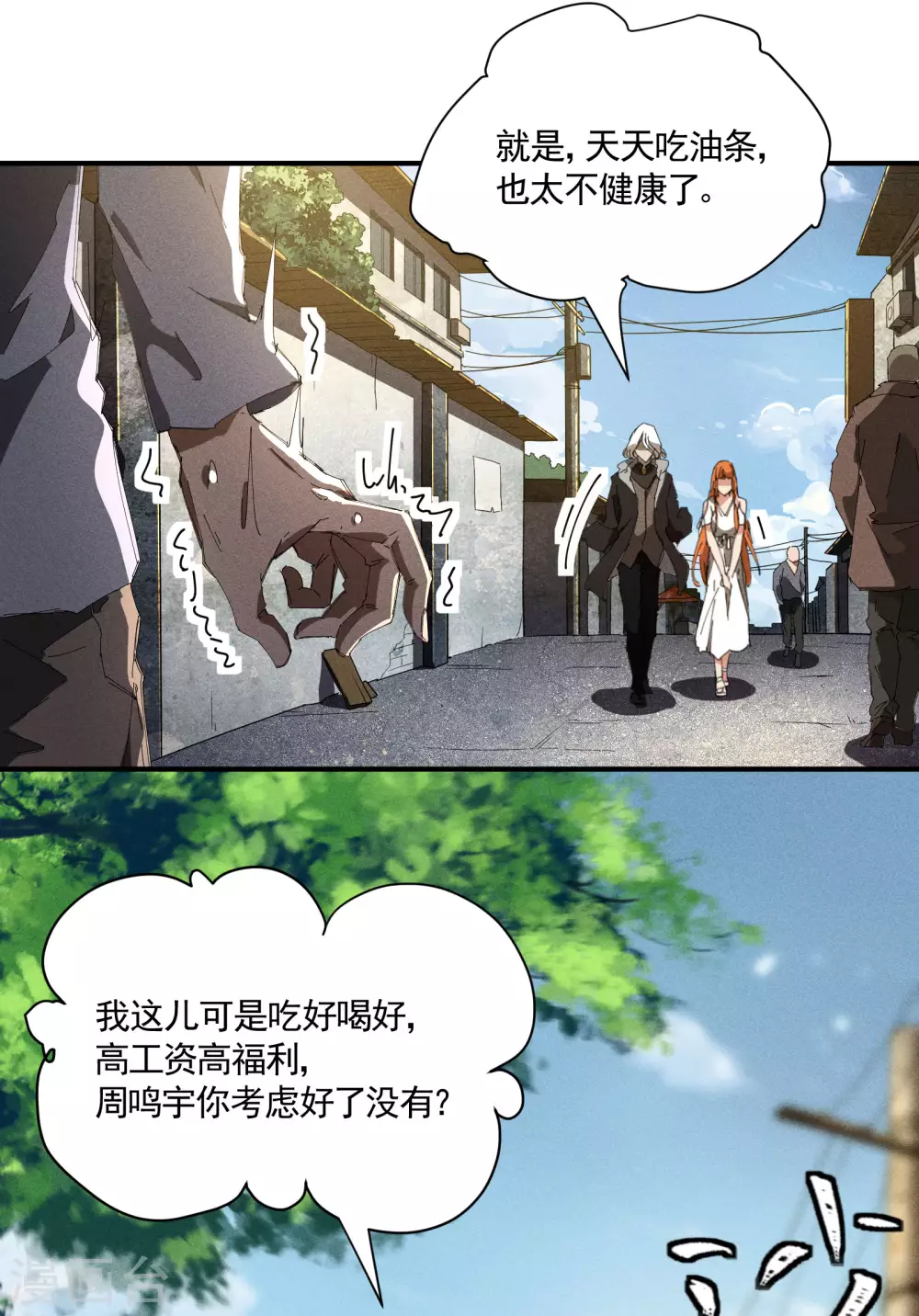 第36话 术士无人权 第9页