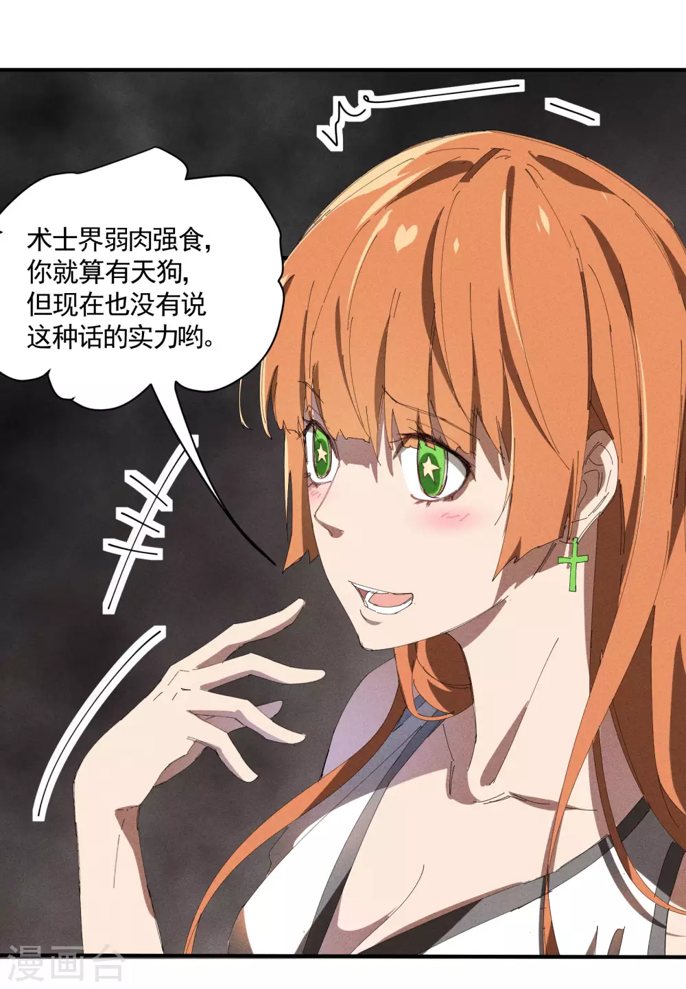 第36话 术士无人权 第20页