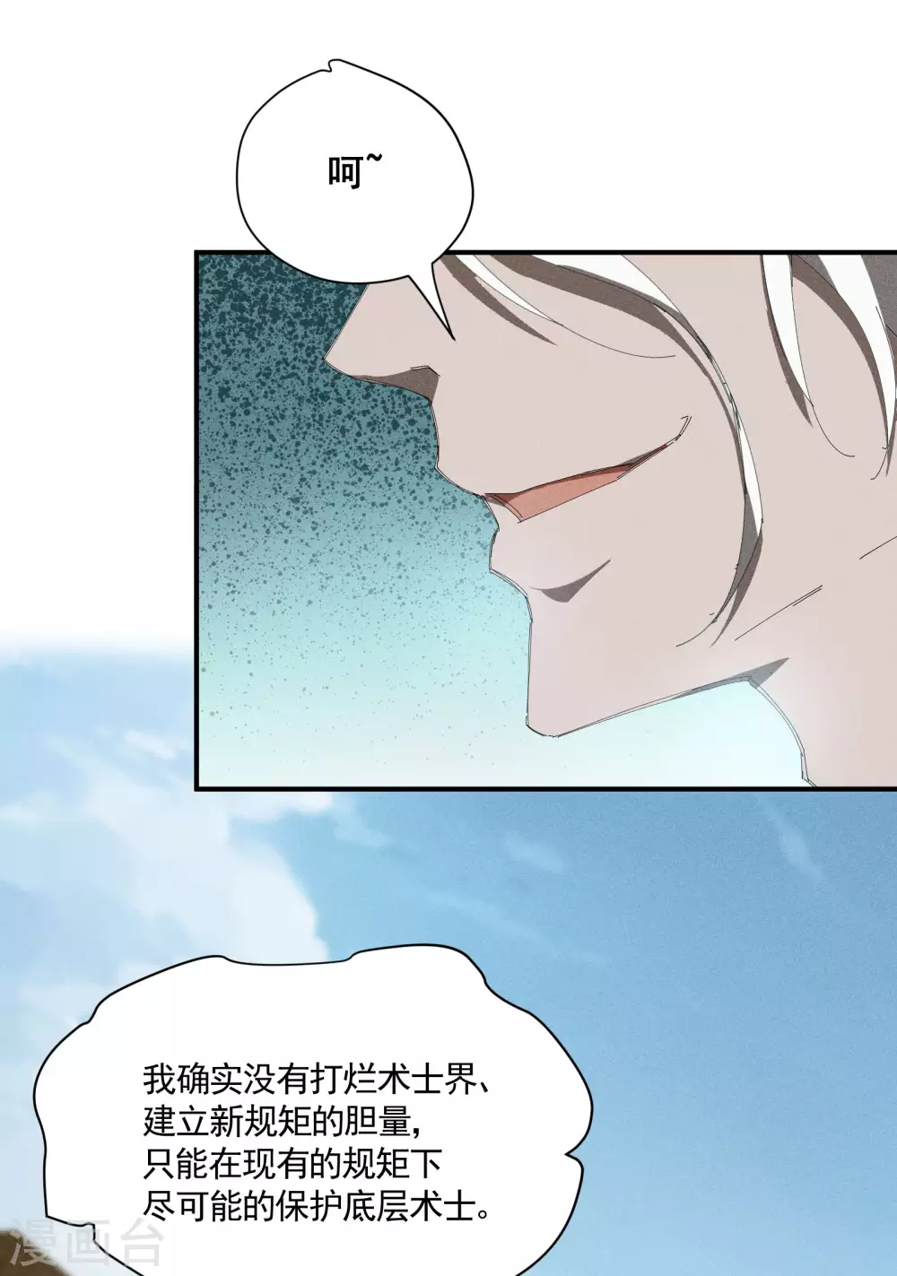第36话 术士无人权 第25页