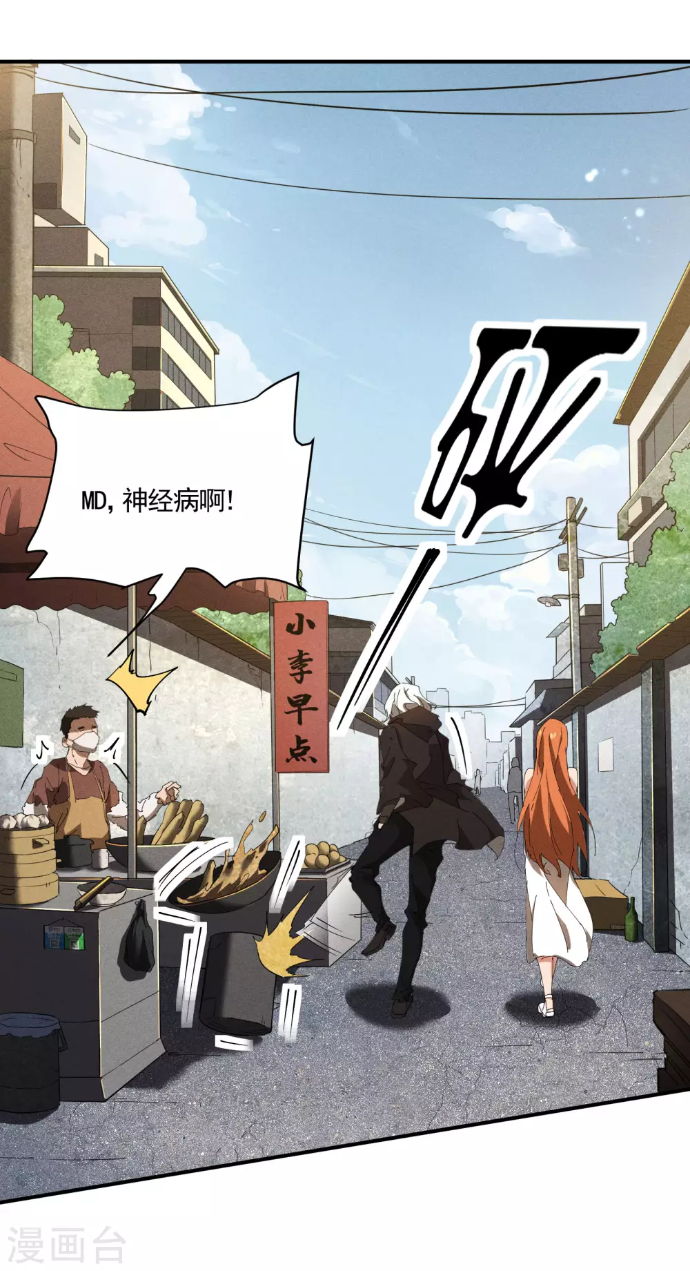 第36话 术士无人权 第31页