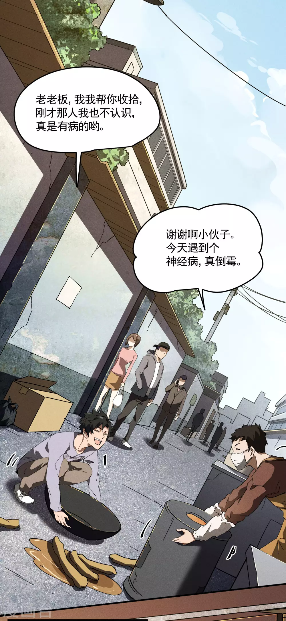 第36话 术士无人权 第36页