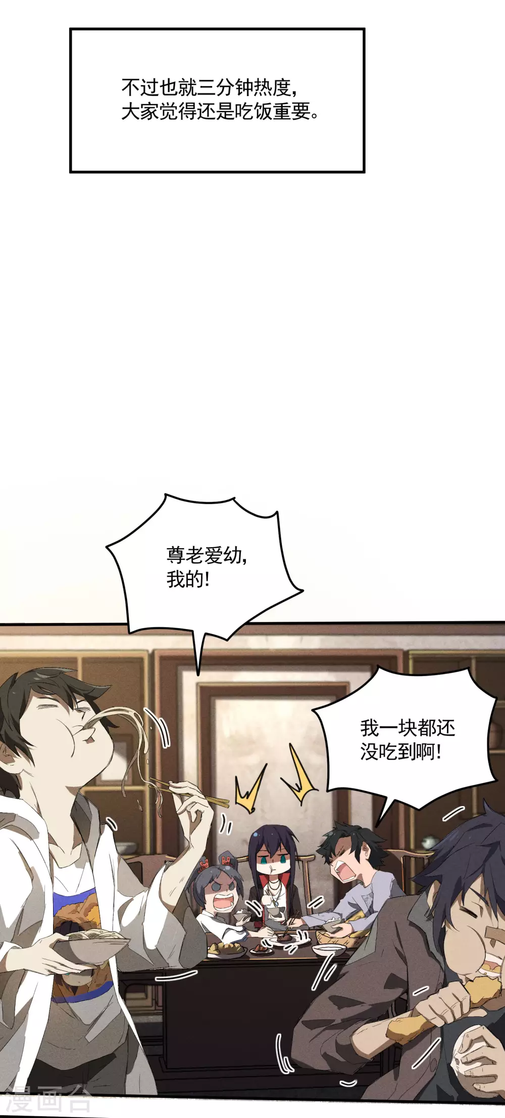 第36话 术士无人权 第39页