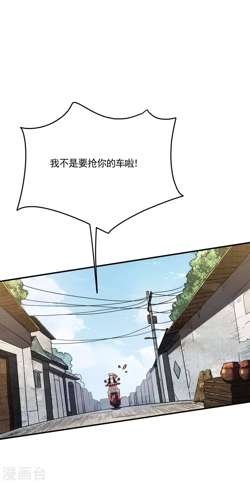 第36话 术士无人权 第42页