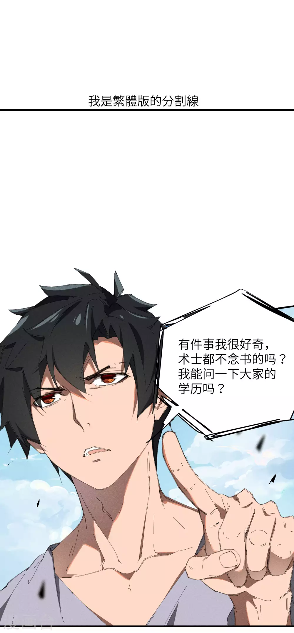 第36话 术士无人权 第44页