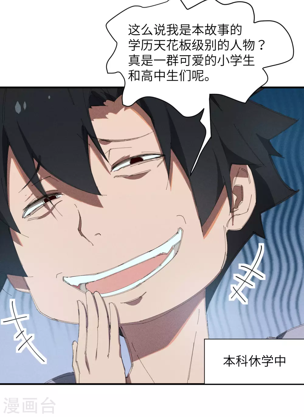 第36话 术士无人权 第48页