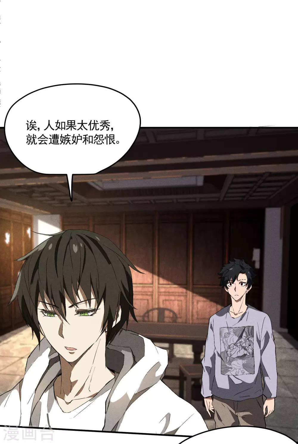 第35话 如何变强 第3页