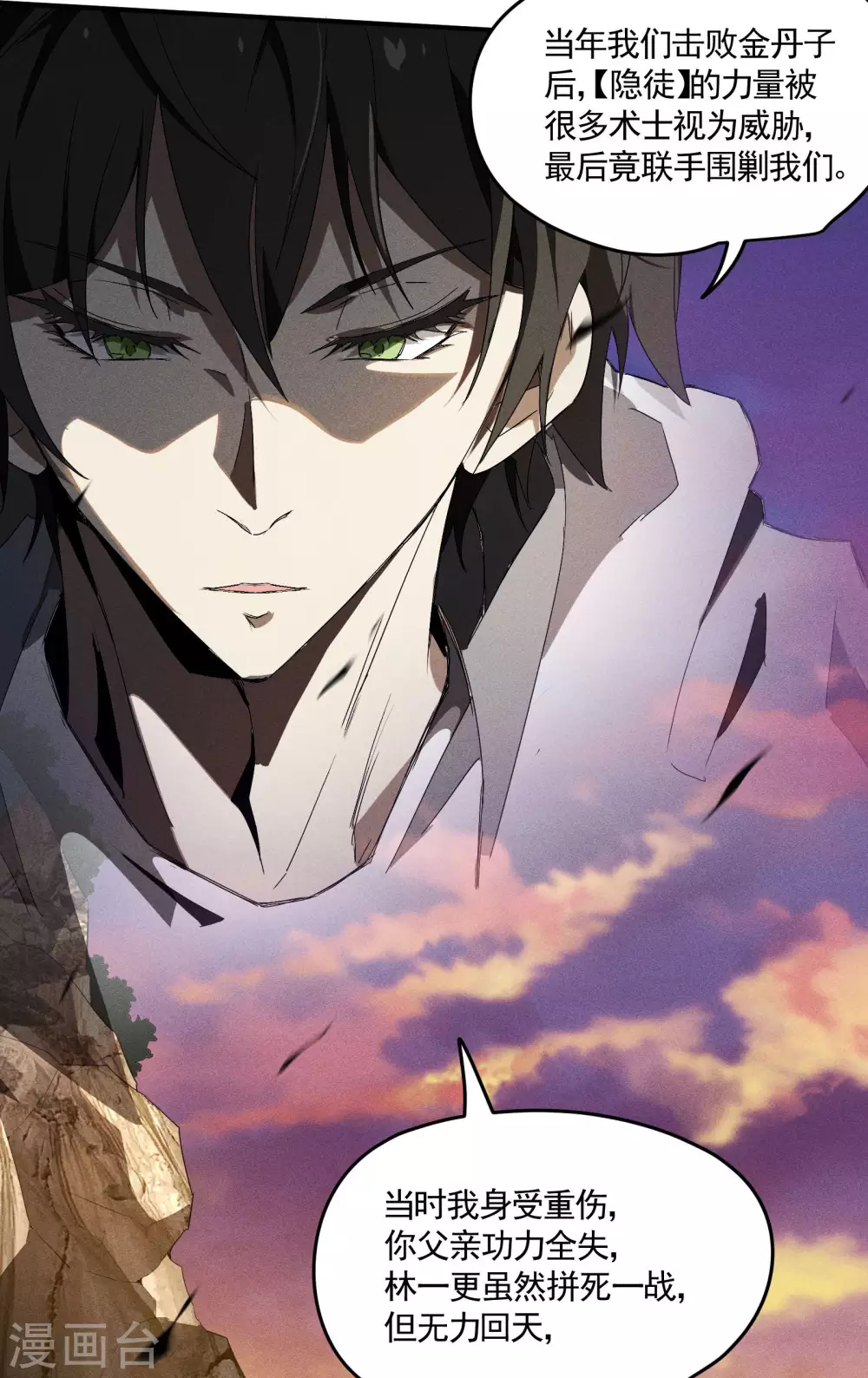 第35话 如何变强 第4页