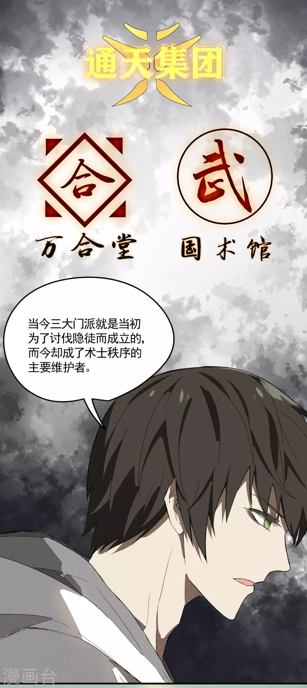 第35话 如何变强 第7页