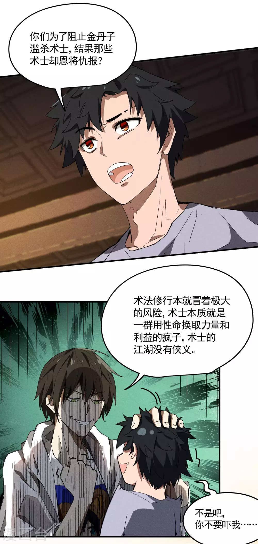 第35话 如何变强 第10页