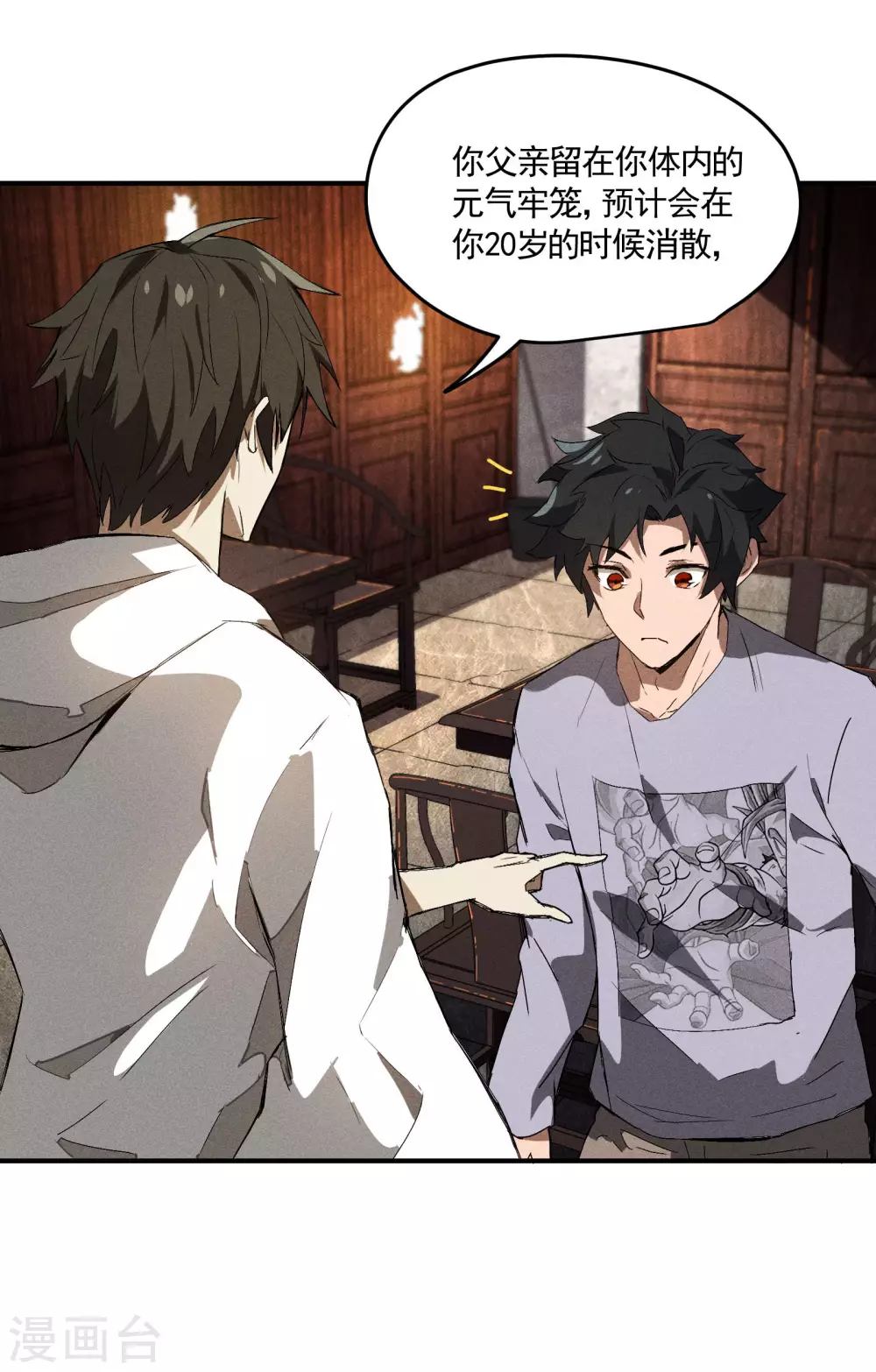 第35话 如何变强 第13页