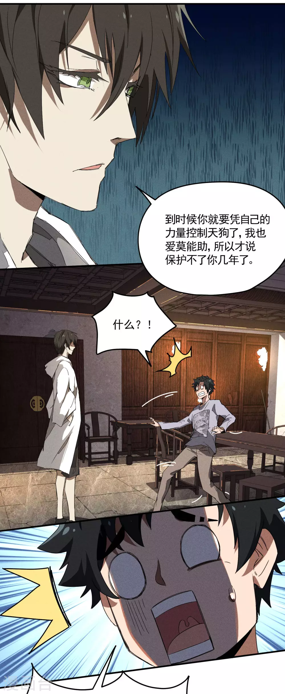 第35话 如何变强 第14页